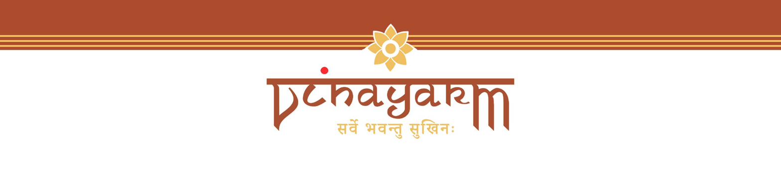 VinayakM — सर्वे भवन्तु सुखिनः